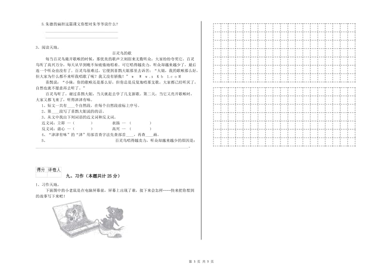 2019年实验小学二年级语文上学期过关检测试卷 人教版（附答案）.doc_第3页