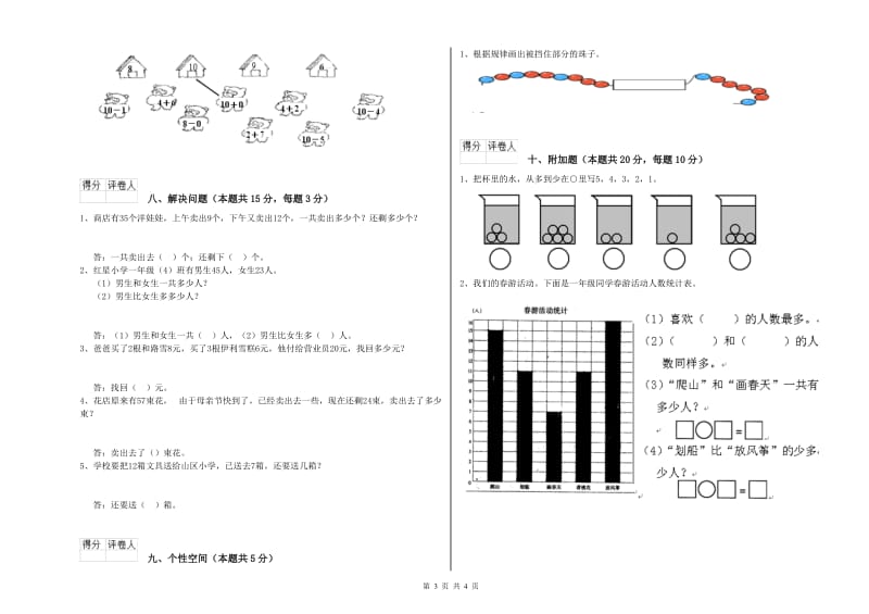 2019年实验小学一年级数学【上册】自我检测试题D卷 沪教版.doc_第3页