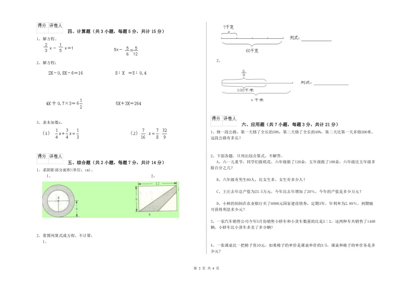 2019年六年级数学上学期过关检测试题 赣南版（含答案）.doc_第2页