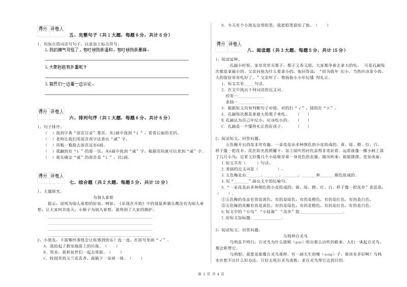 2019年实验小学二年级语文上学期每周一练试题 人教版（含答案）.doc_第2页