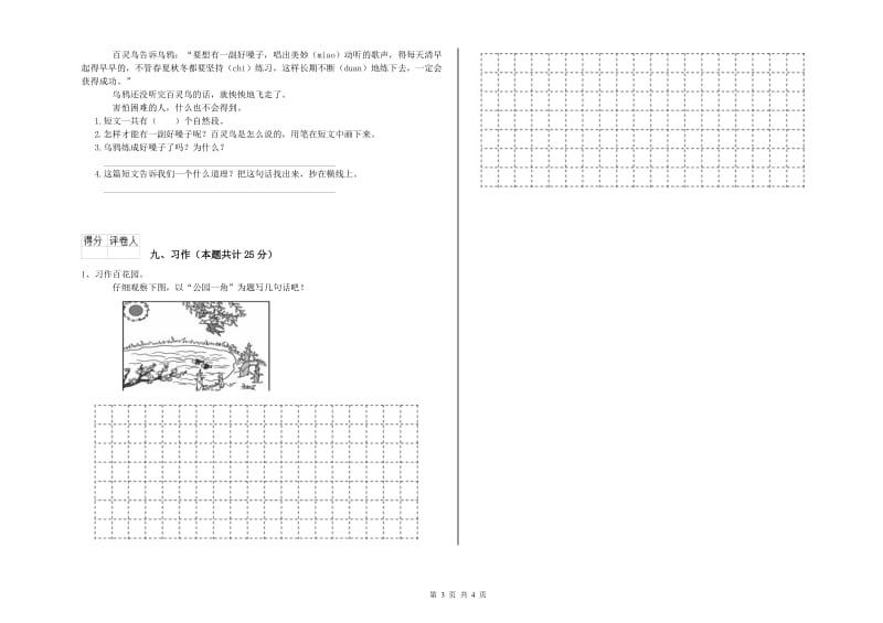 2019年实验小学二年级语文上学期每周一练试题 人教版（含答案）.doc_第3页