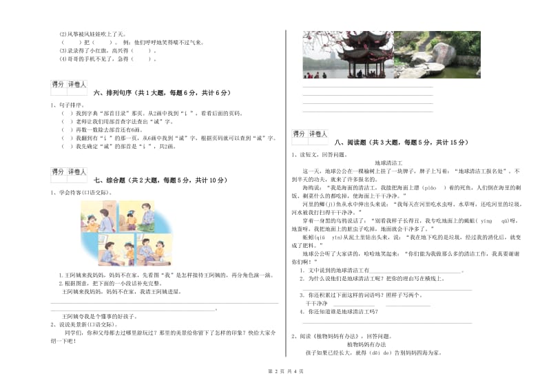 2019年实验小学二年级语文上学期自我检测试题 长春版（附解析）.doc_第2页