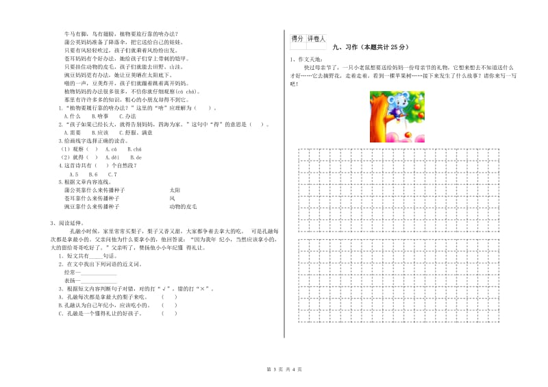 2019年实验小学二年级语文上学期自我检测试题 长春版（附解析）.doc_第3页