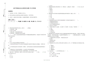 翁牛特旗食品安全管理員試題C卷 附答案.doc