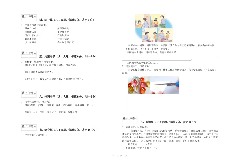 2019年实验小学二年级语文【下册】期中考试试卷 西南师大版（含答案）.doc_第2页