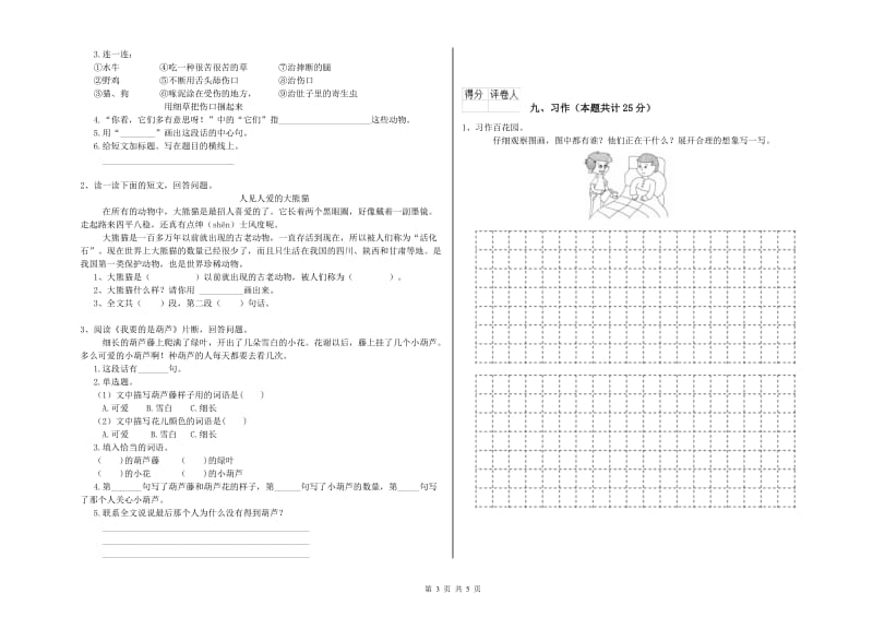 2019年实验小学二年级语文【下册】期中考试试卷 西南师大版（含答案）.doc_第3页