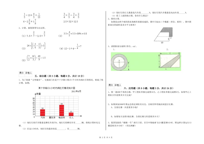 2019年实验小学小升初数学提升训练试卷A卷 外研版（附解析）.doc_第2页