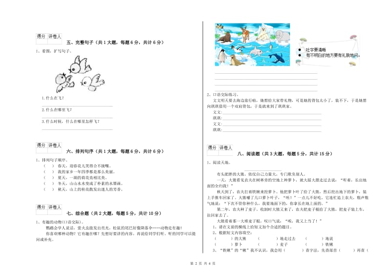 2019年实验小学二年级语文【下册】过关检测试题 外研版（附解析）.doc_第2页