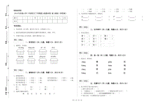 2019年實(shí)驗(yàn)小學(xué)二年級(jí)語文下學(xué)期能力檢測試卷 新人教版（附答案）.doc