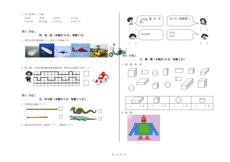 2019年实验小学一年级数学上学期综合检测试题D卷 上海教育版.doc_第2页