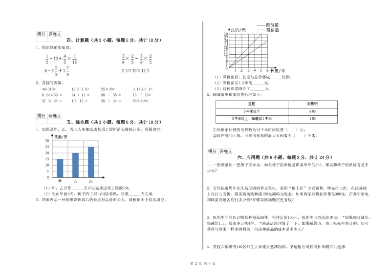 2019年实验小学小升初数学能力提升试题B卷 江西版（附答案）.doc_第2页