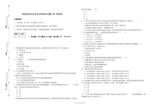 香格里拉市食品安全管理員試題B卷 附答案.doc