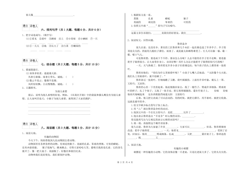 2019年实验小学二年级语文上学期期末考试试卷 外研版（含答案）.doc_第2页