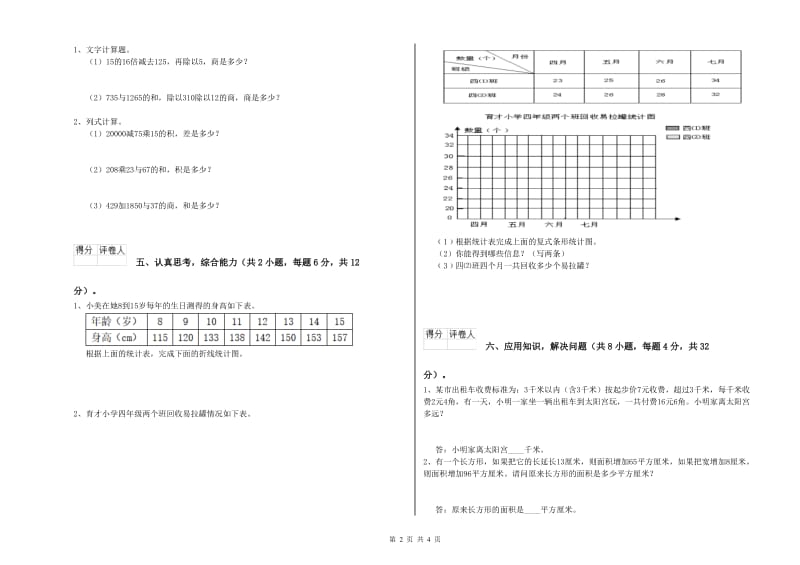 2019年四年级数学上学期自我检测试卷C卷 附解析.doc_第2页