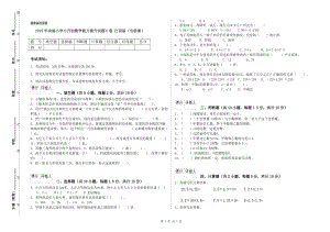 2019年實(shí)驗(yàn)小學(xué)小升初數(shù)學(xué)能力提升試題C卷 江西版（含答案）.doc