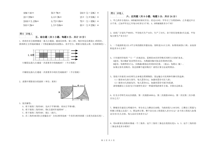 2019年实验小学小升初数学能力提升试题C卷 江西版（含答案）.doc_第2页