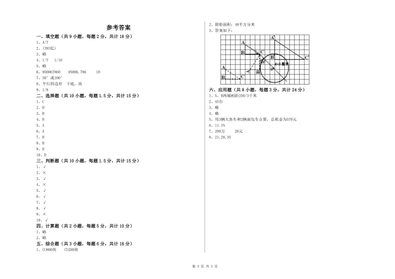 2019年实验小学小升初数学能力提升试题C卷 江西版（含答案）.doc_第3页