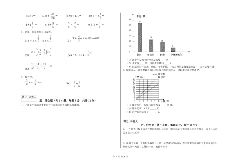 2019年六年级数学【下册】开学考试试题 江西版（附答案）.doc_第2页