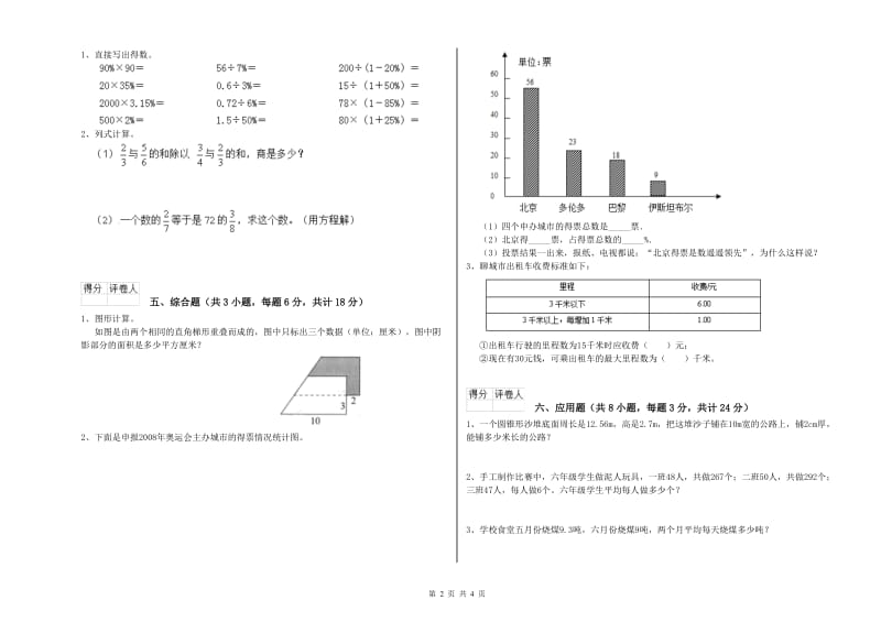 2019年实验小学小升初数学能力测试试题A卷 豫教版（含答案）.doc_第2页