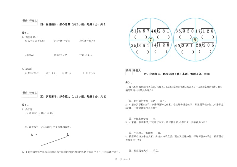 2019年四年级数学【下册】能力检测试卷 附解析.doc_第2页