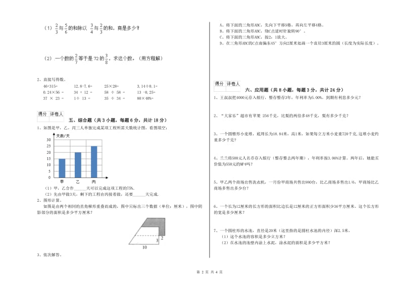 2019年实验小学小升初数学每日一练试卷C卷 苏教版（附解析）.doc_第2页