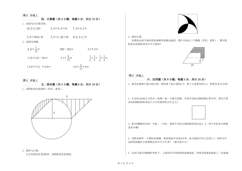 2019年实验小学小升初数学能力提升试卷D卷 湘教版（含答案）.doc_第2页