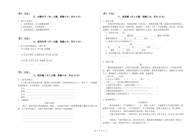 2019年实验小学二年级语文下学期期中考试试题 西南师大版（附答案）.doc_第2页