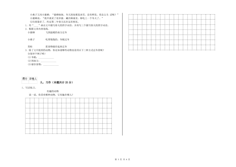 2019年实验小学二年级语文下学期期中考试试题 西南师大版（附答案）.doc_第3页