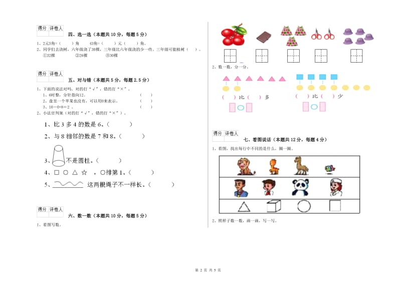 2019年实验小学一年级数学下学期综合检测试卷 人教版（含答案）.doc_第2页