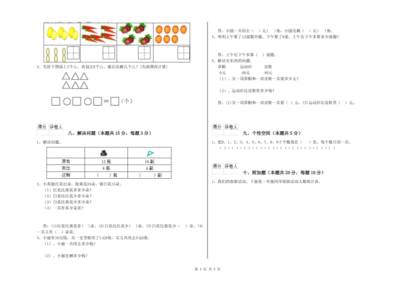 2019年实验小学一年级数学下学期综合检测试卷 人教版（含答案）.doc_第3页