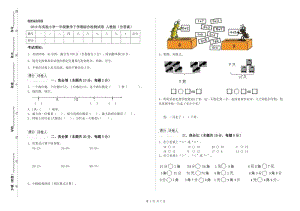 2019年實(shí)驗(yàn)小學(xué)一年級(jí)數(shù)學(xué)下學(xué)期綜合檢測(cè)試卷 人教版（含答案）.doc