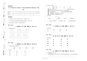 2019年實驗小學(xué)二年級語文【上冊】能力測試試卷 西南師大版（附答案）.doc