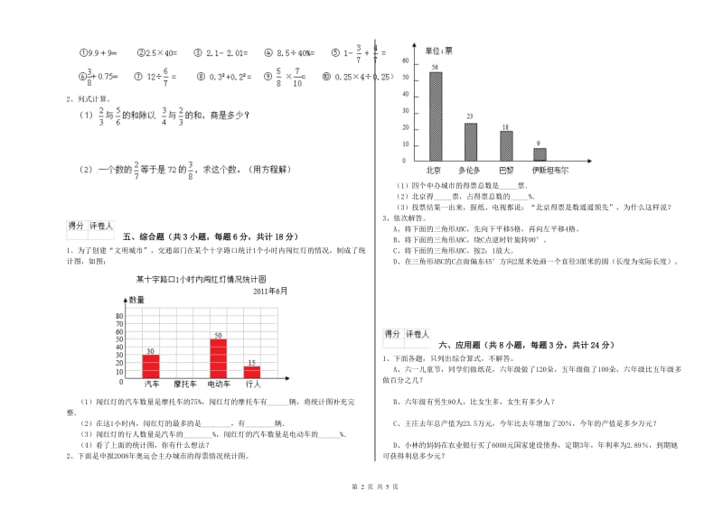 2019年实验小学小升初数学每周一练试卷B卷 江西版（附解析）.doc_第2页