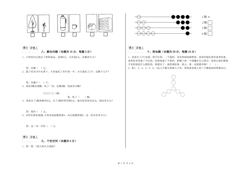 2019年实验小学一年级数学【下册】综合检测试卷A卷 外研版.doc_第3页