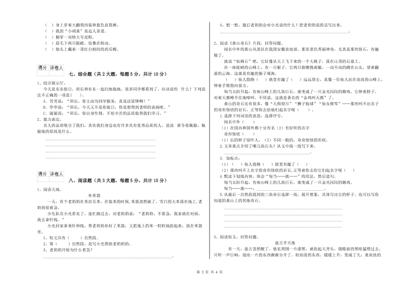 2019年实验小学二年级语文下学期开学检测试题 浙教版（含答案）.doc_第2页