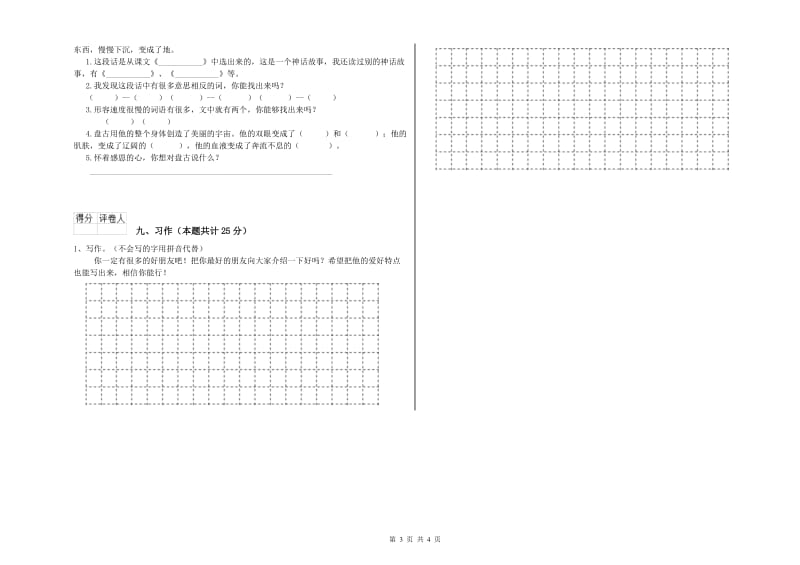 2019年实验小学二年级语文下学期开学检测试题 浙教版（含答案）.doc_第3页