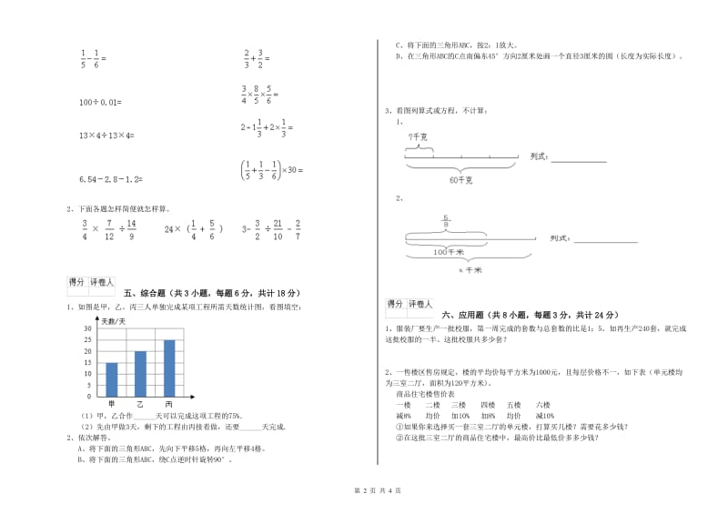 2019年实验小学小升初数学模拟考试试题C卷 人教版（含答案）.doc_第2页