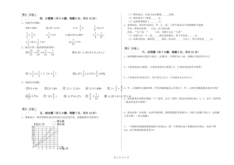 2020年六年级数学下学期强化训练试卷 豫教版（含答案）.doc_第2页