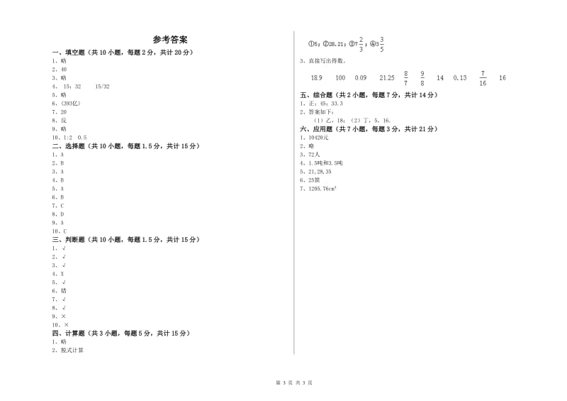 2020年六年级数学下学期强化训练试卷 豫教版（含答案）.doc_第3页