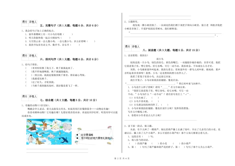 2019年实验小学二年级语文【上册】月考试题 赣南版（附答案）.doc_第2页