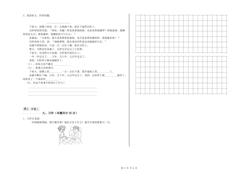 2019年实验小学二年级语文【上册】月考试题 赣南版（附答案）.doc_第3页