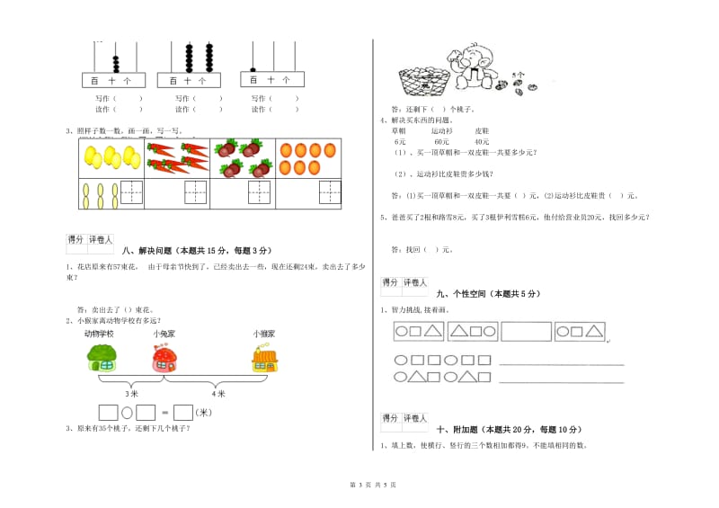 2019年实验小学一年级数学【下册】综合检测试题C卷 北师大版.doc_第3页