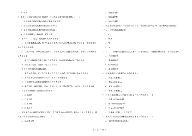 2020年中级银行从业资格《个人理财》模拟试卷C卷 附解析.doc_第2页