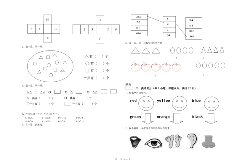 重点幼儿园托管班期末考试试卷D卷 附解析.doc_第2页