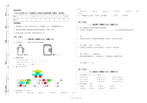 2019年實(shí)驗(yàn)小學(xué)一年級數(shù)學(xué)上學(xué)期過關(guān)檢測試題 蘇教版（附答案）.doc