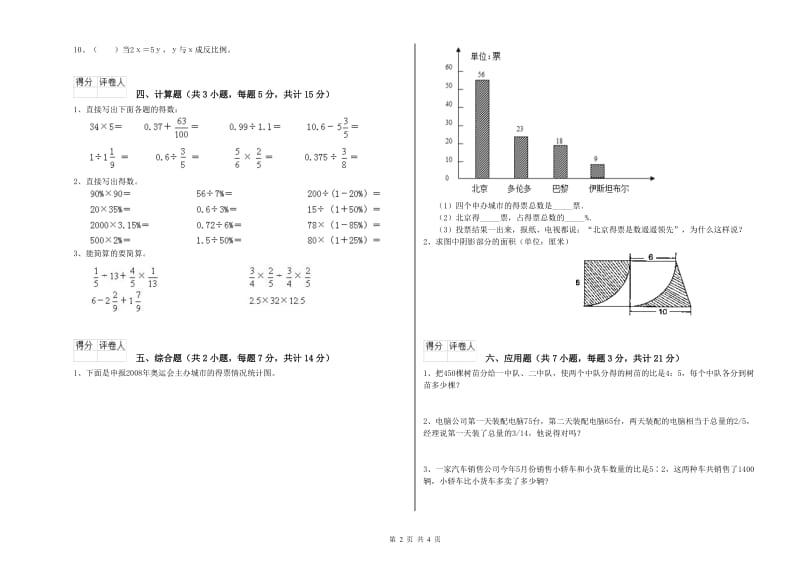 2019年六年级数学下学期能力检测试卷 豫教版（附解析）.doc_第2页