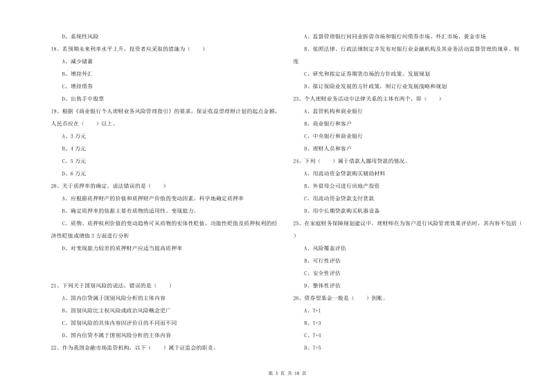 2020年中级银行从业考试《个人理财》考前检测试卷B卷 含答案.doc_第3页