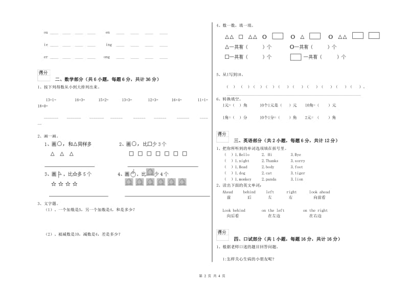 重点幼儿园小班开学考试试卷A卷 附解析.doc_第2页