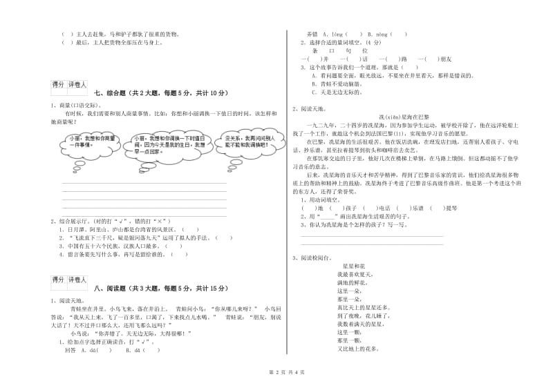 2019年实验小学二年级语文下学期期末考试试题 豫教版（含答案）.doc_第2页