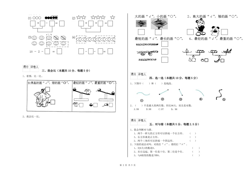 2019年实验小学一年级数学【下册】开学检测试题A卷 北师大版.doc_第2页